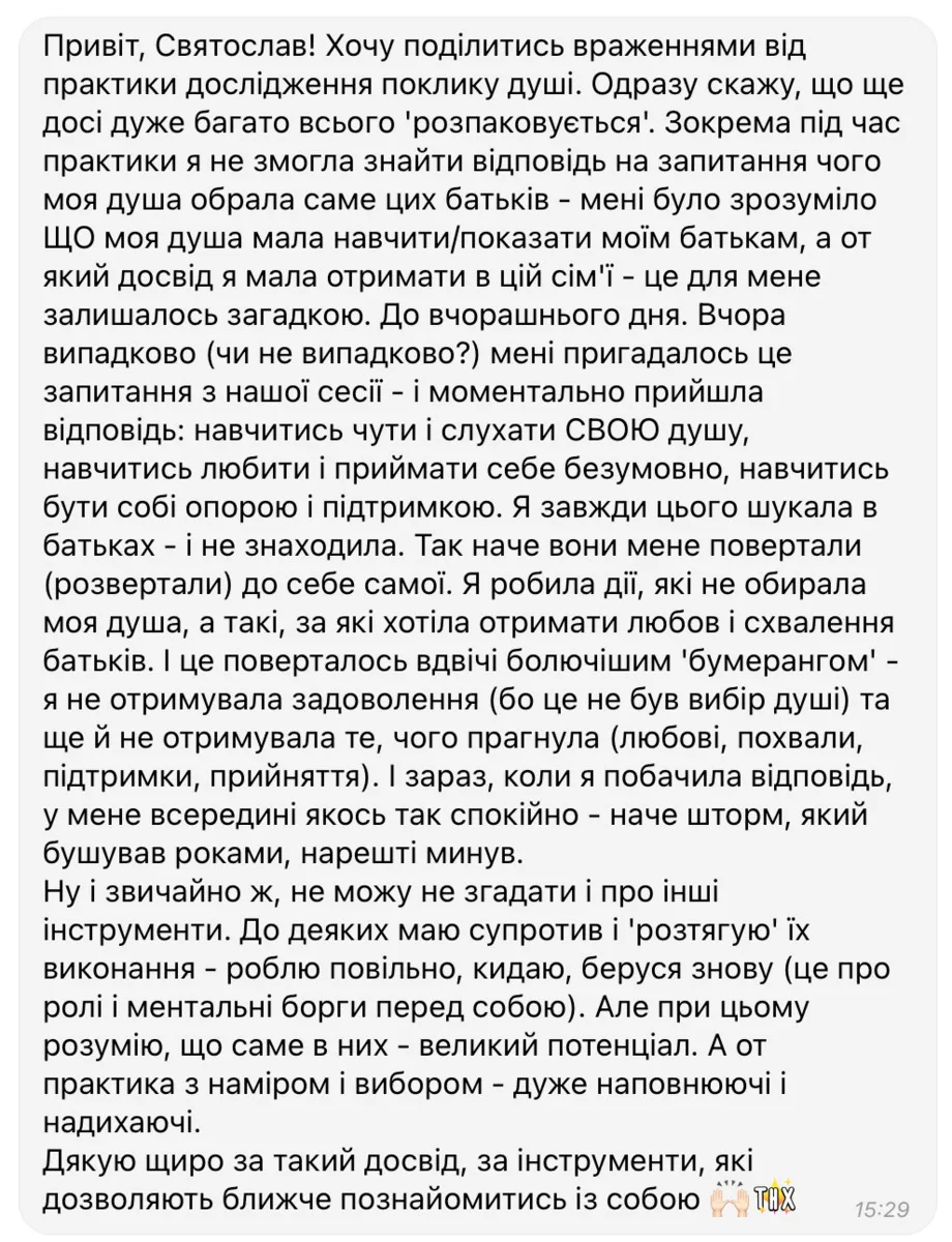 Поклик душі